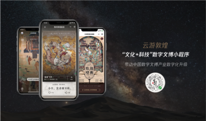 千年遺產(chǎn)煥發(fā)數(shù)字化新聲 騰訊聯(lián)合敦煌研究院發(fā)布首款公益NFT